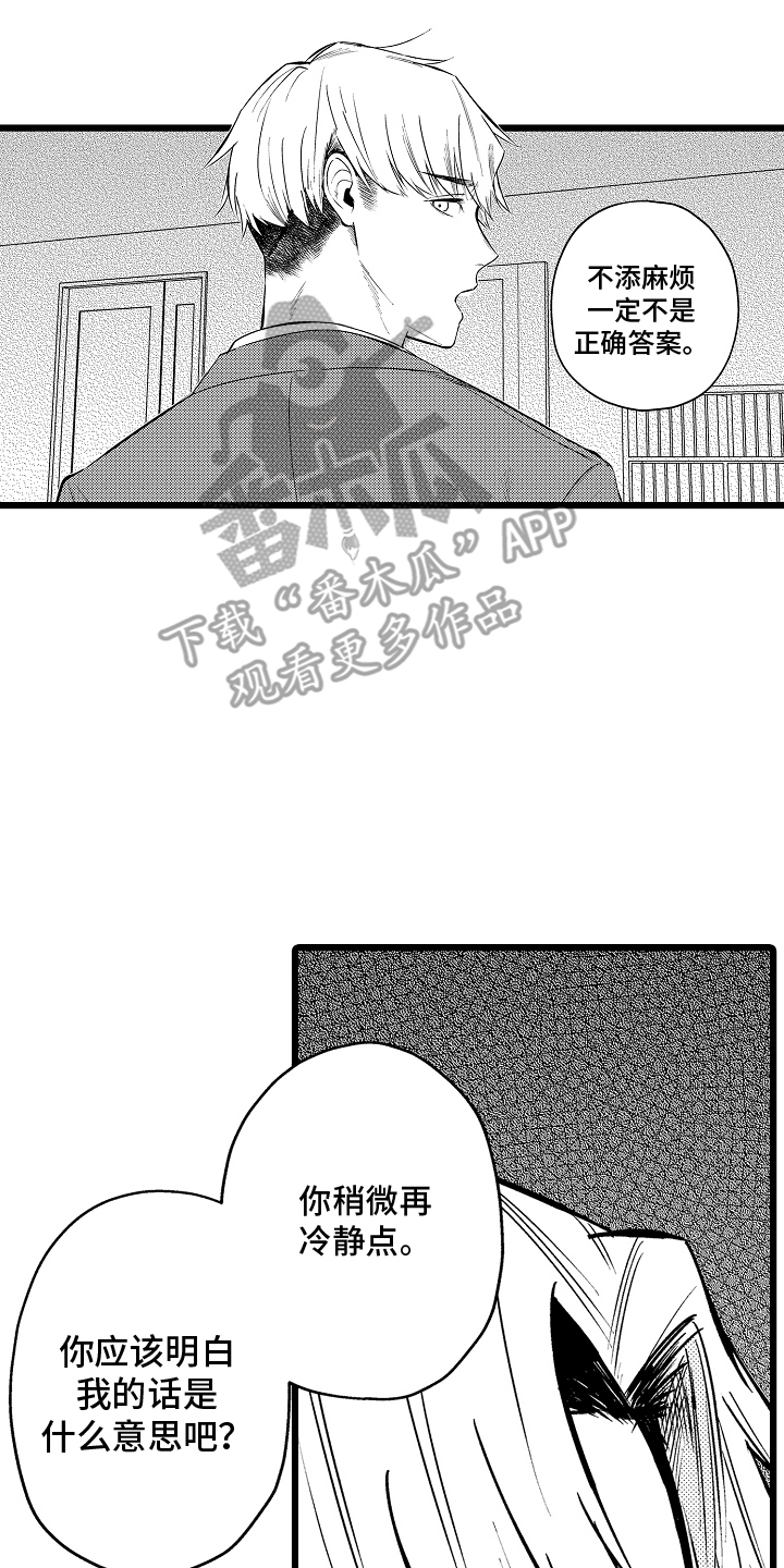 明明我才是进攻方漫画,第19章：正确答案1图