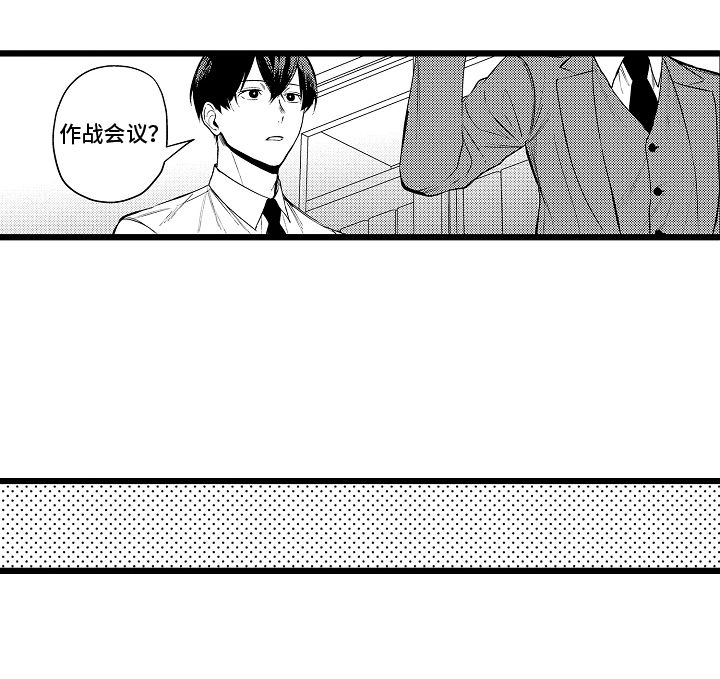 明明我才是进攻方漫画,第21章：安心的依靠5图