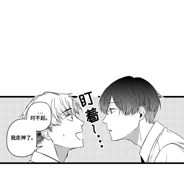 明明我才是进攻方漫画,第1章：不太一样3图