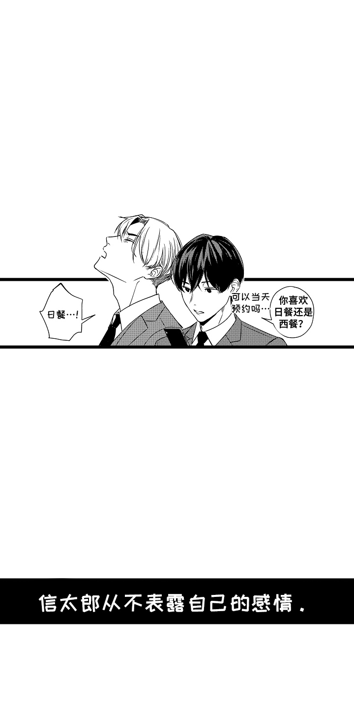 明明我才是进攻方漫画,第1章：不太一样5图