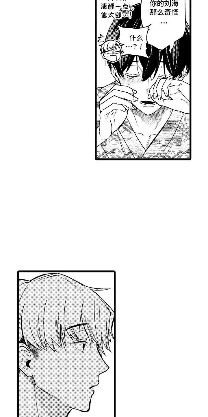 明明我才是进攻方漫画,第14章：喝醉2图