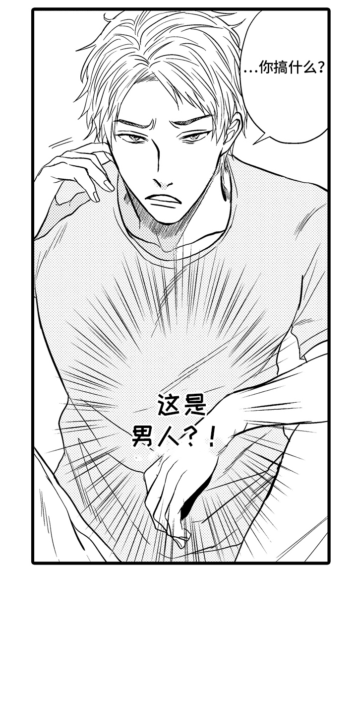 明明我才是进攻方漫画,第26章：恶魔4图
