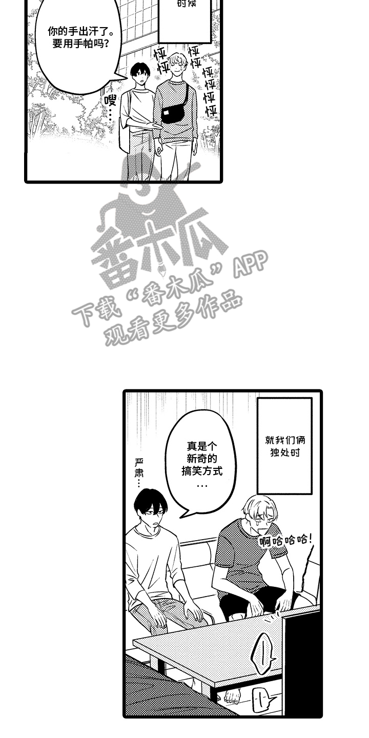 明明我才是进攻方漫画,第1章：不太一样4图