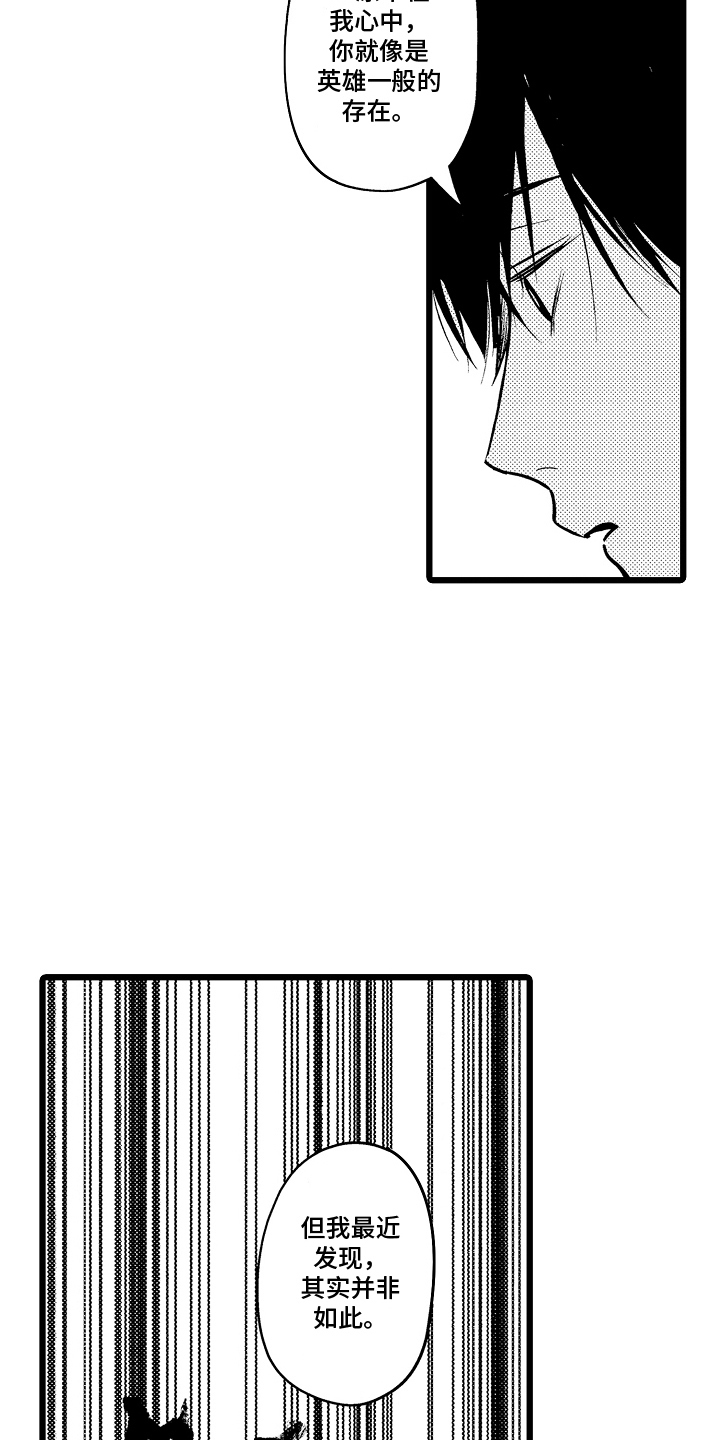 明明我才是进攻方漫画,第25章：越来越幸福5图