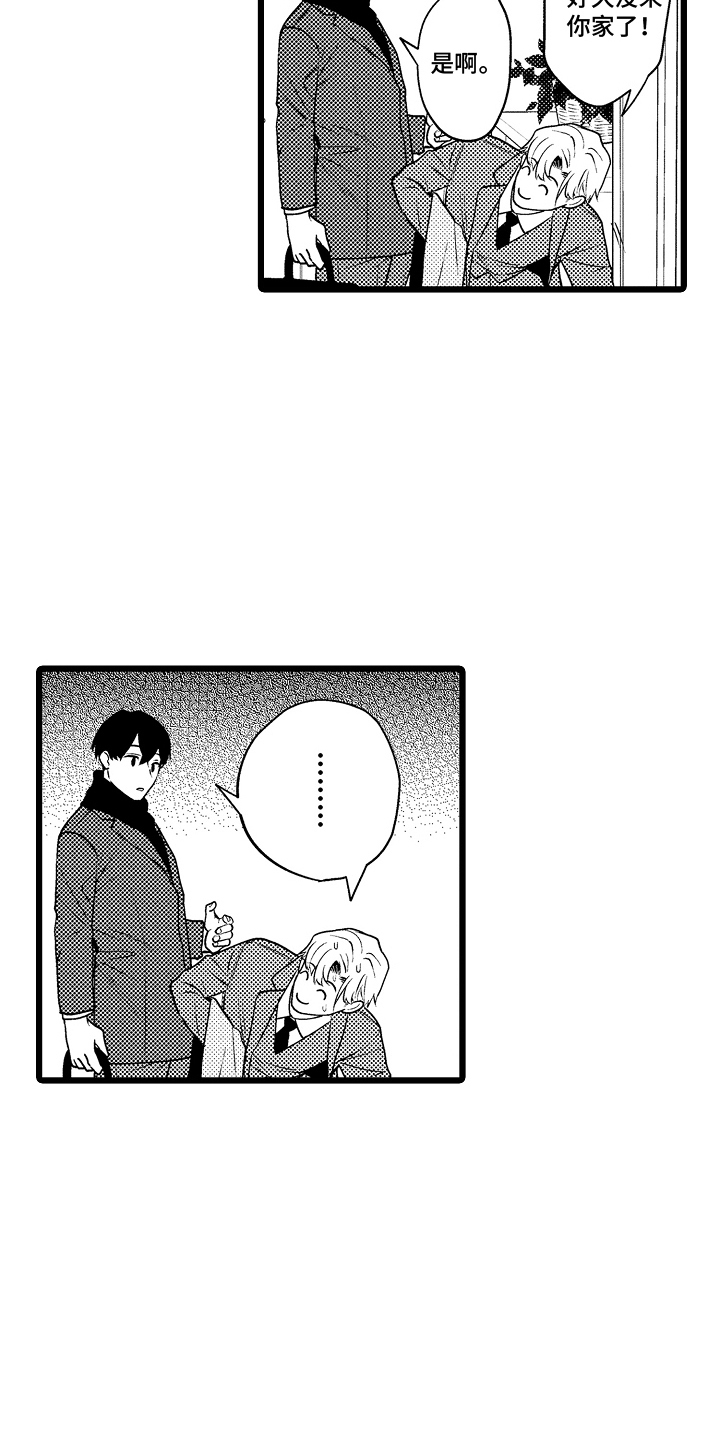 明明我才是进攻方漫画,第9章：第一次主动3图