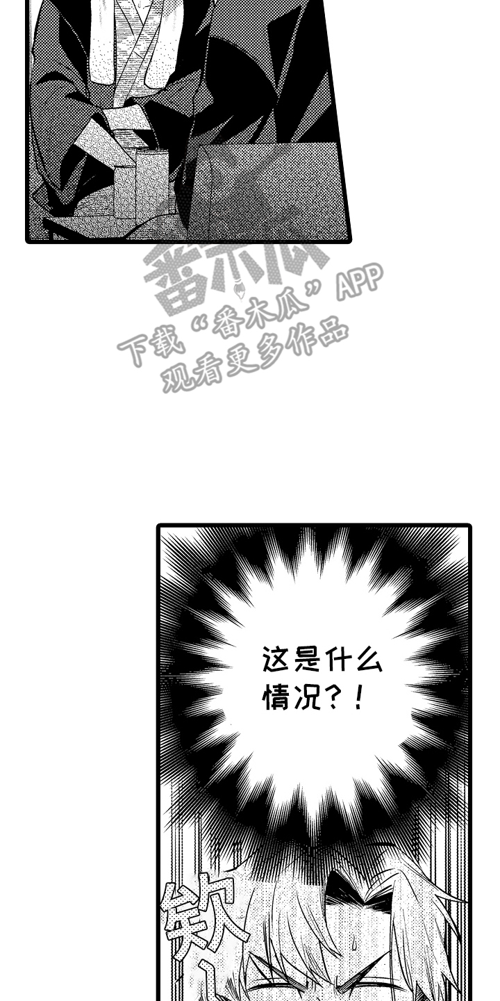 明明我才是进攻方漫画,第13章：反省1图