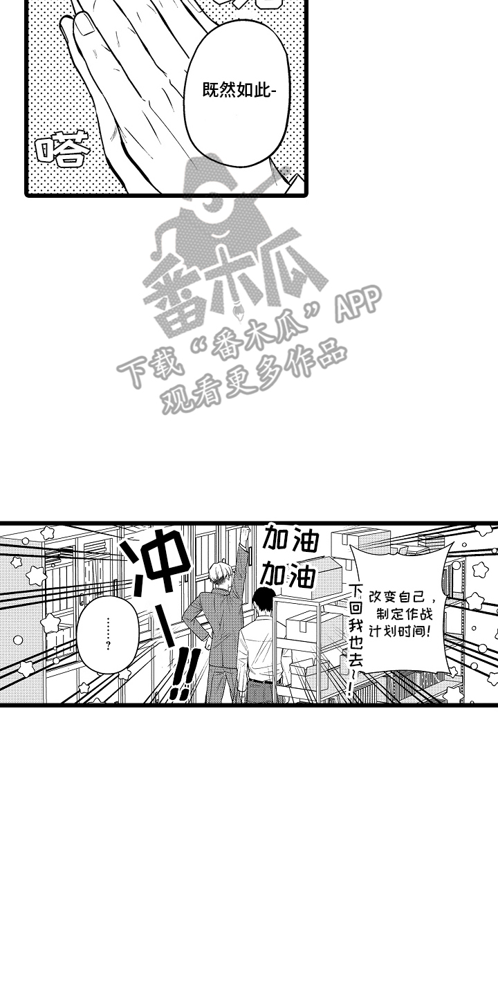 明明我才是进攻方漫画,第21章：安心的依靠4图
