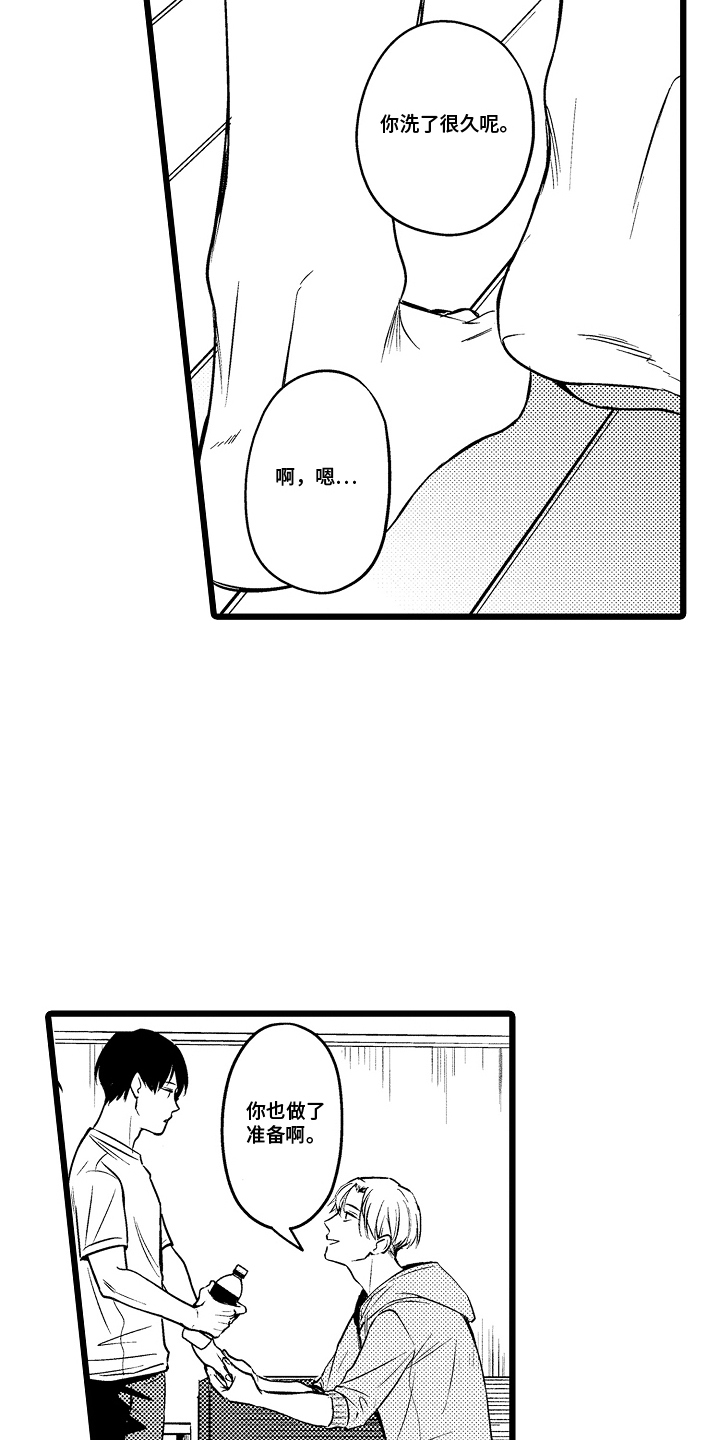 明明我才是进攻方漫画,第3章：意义5图