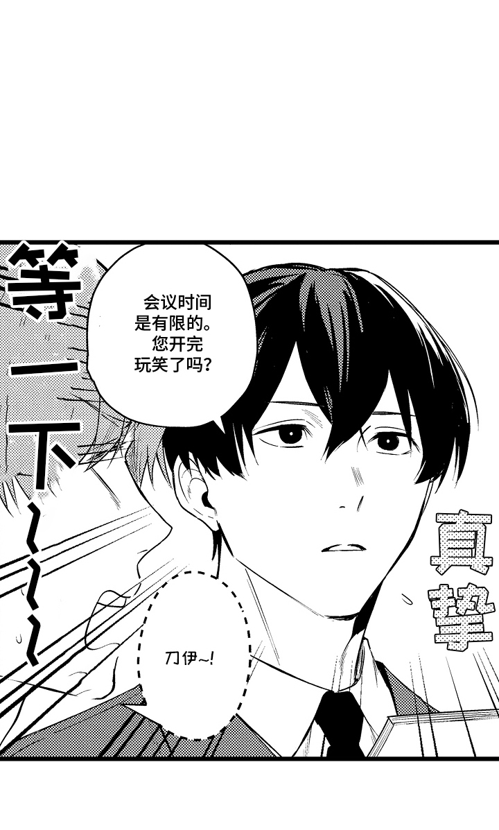 明明我才是进攻方漫画,第18章：依靠4图
