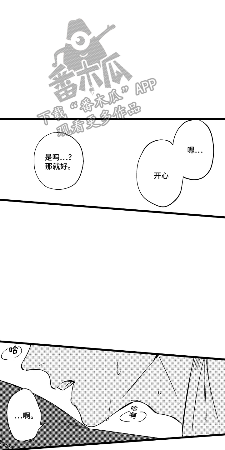 明明我才是进攻方漫画,第4章：想法4图