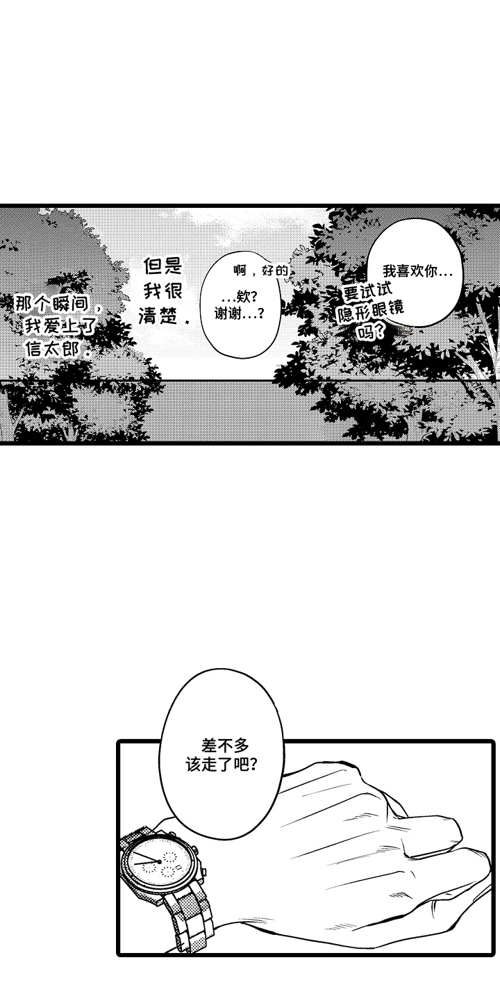 明明我才是进攻方漫画,第2章：幻想5图