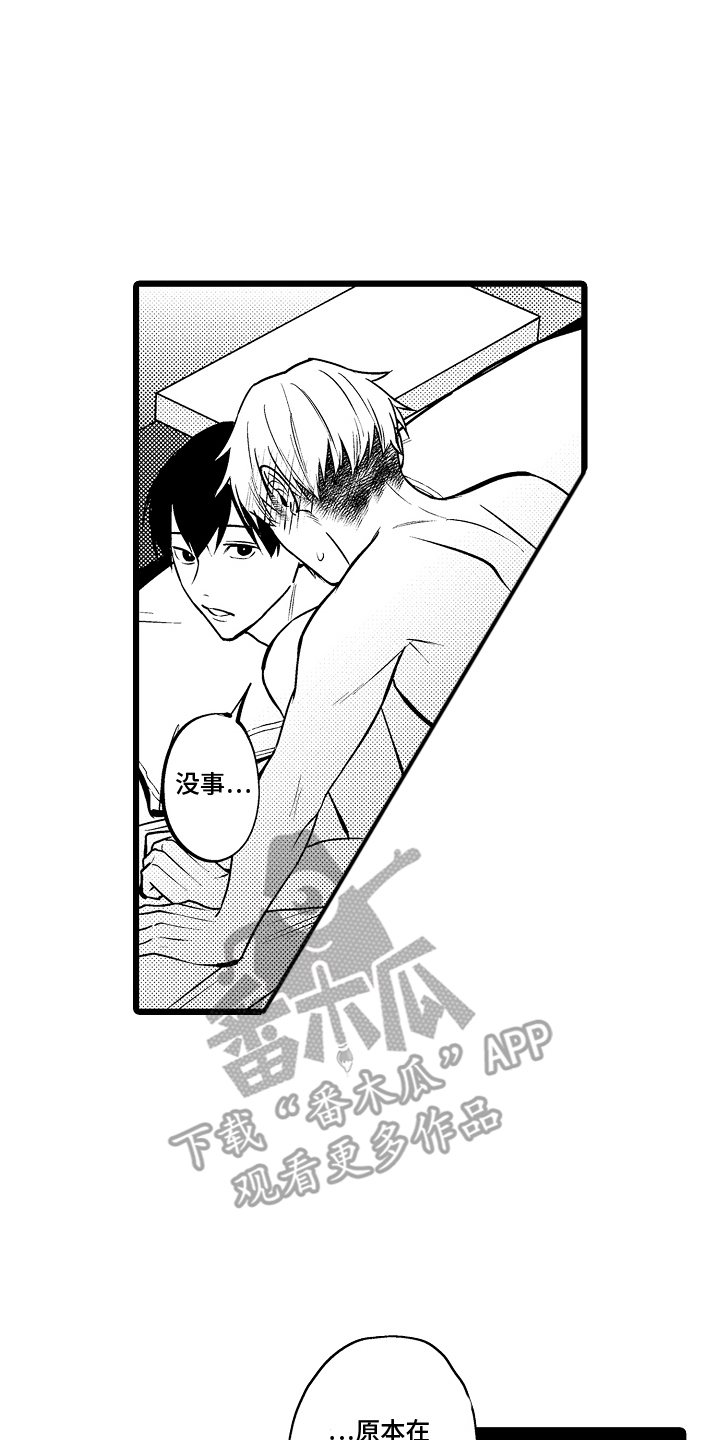 明明我才是进攻方漫画,第25章：越来越幸福4图