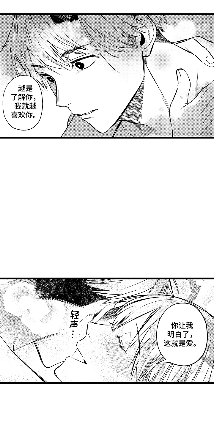 明明我才是进攻方漫画,第25章：越来越幸福2图