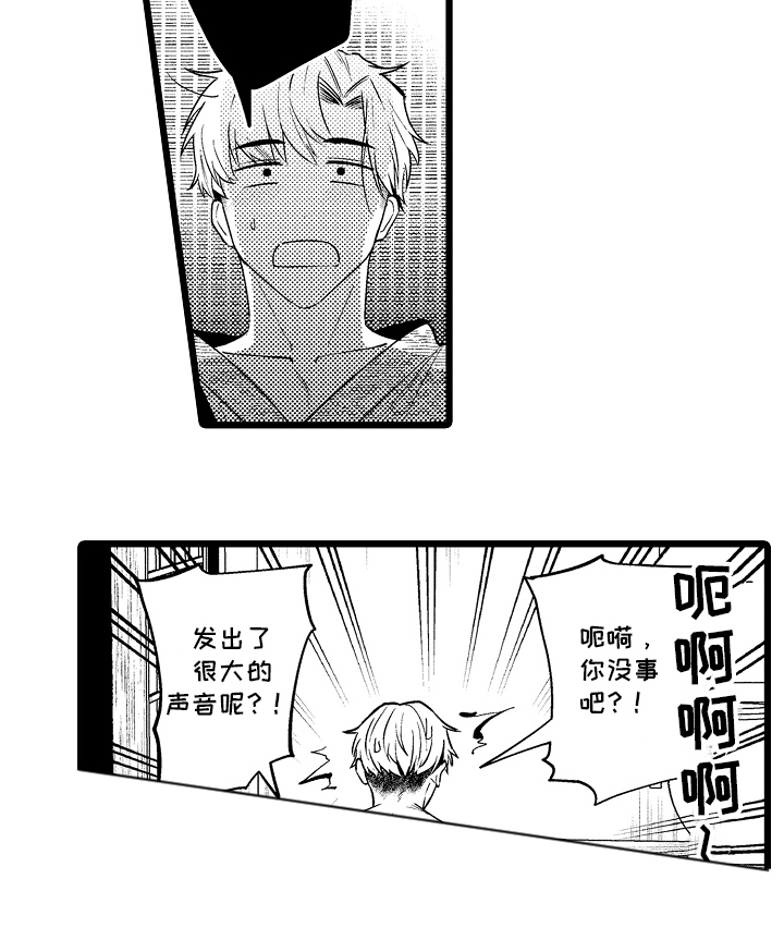 明明我才是进攻方漫画,第15章：下意识4图