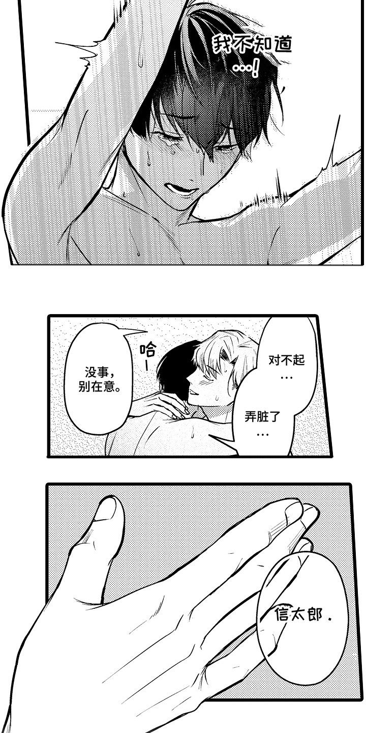 明明我才是进攻方漫画,第11章：很高兴2图