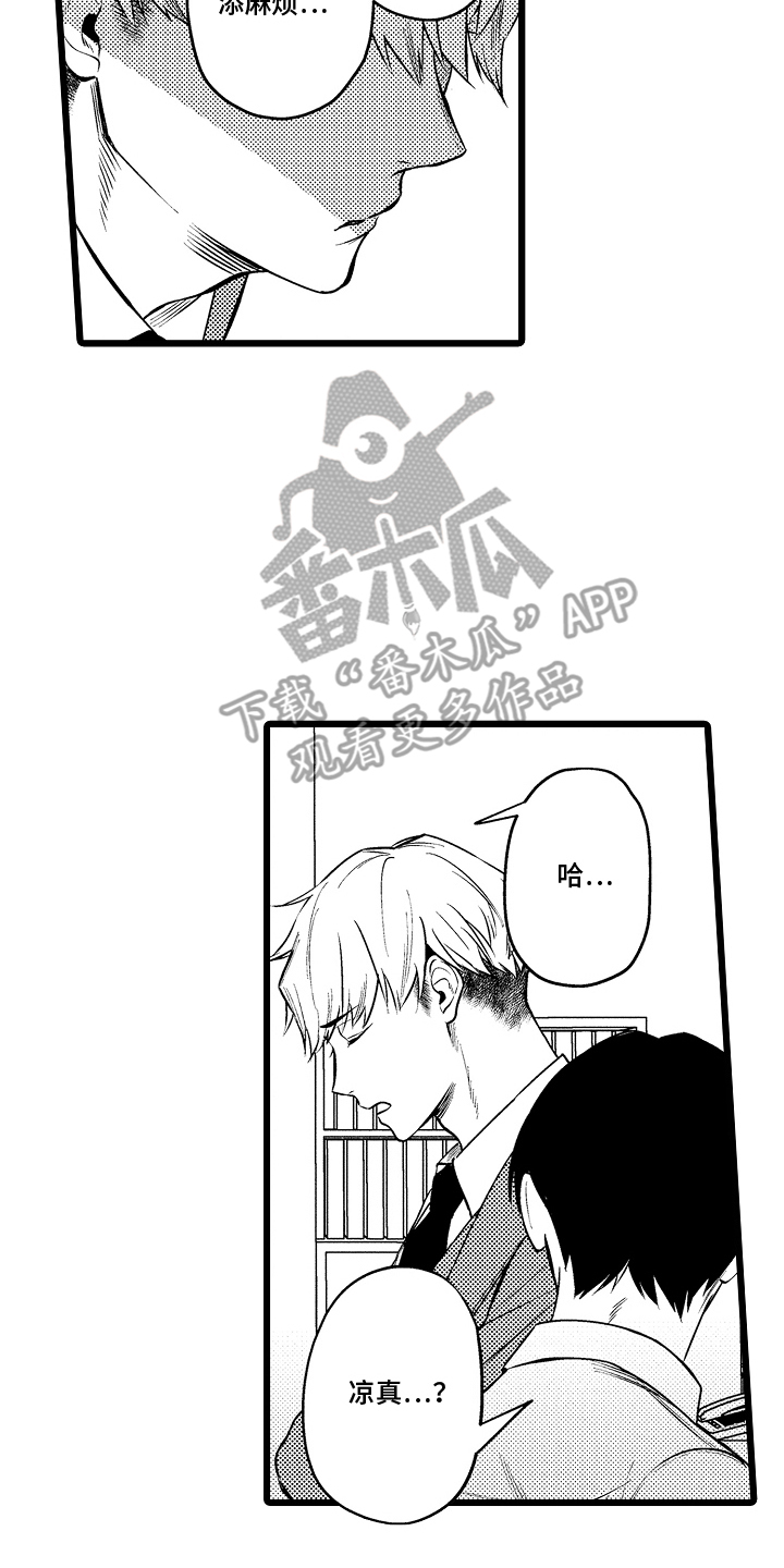 明明我才是进攻方漫画,第19章：正确答案4图