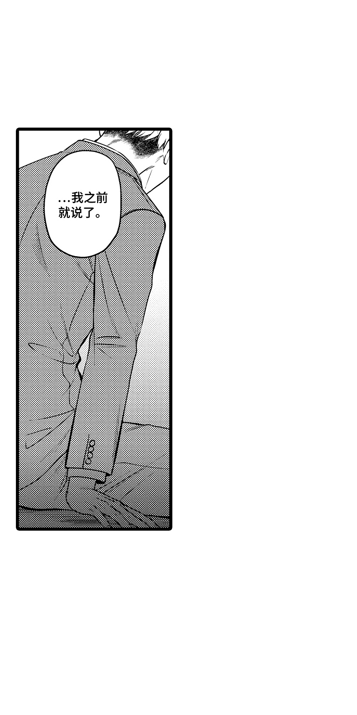 明明我才是进攻方漫画,第19章：正确答案5图