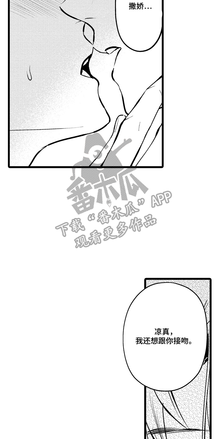 明明我才是进攻方漫画,第23章：希望4图