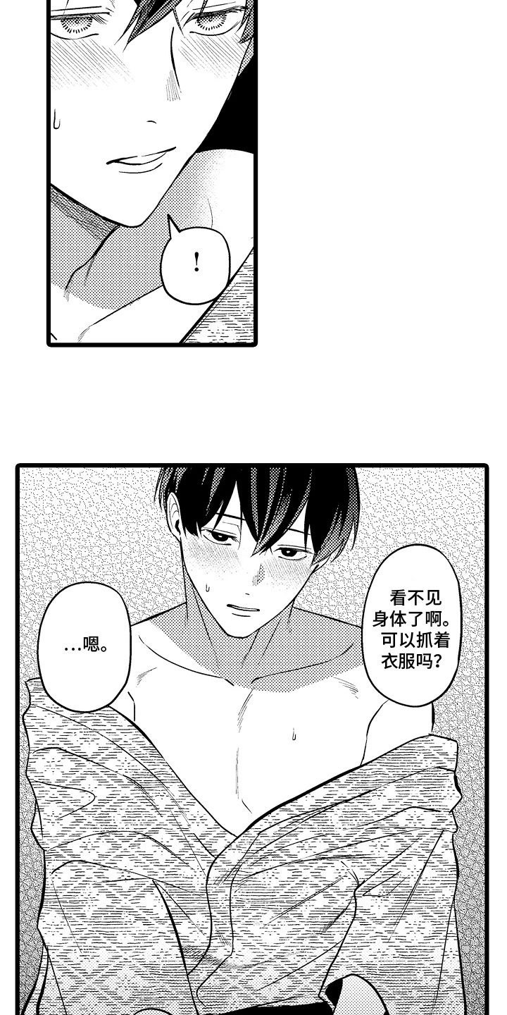 明明我才是进攻方漫画,第15章：下意识2图