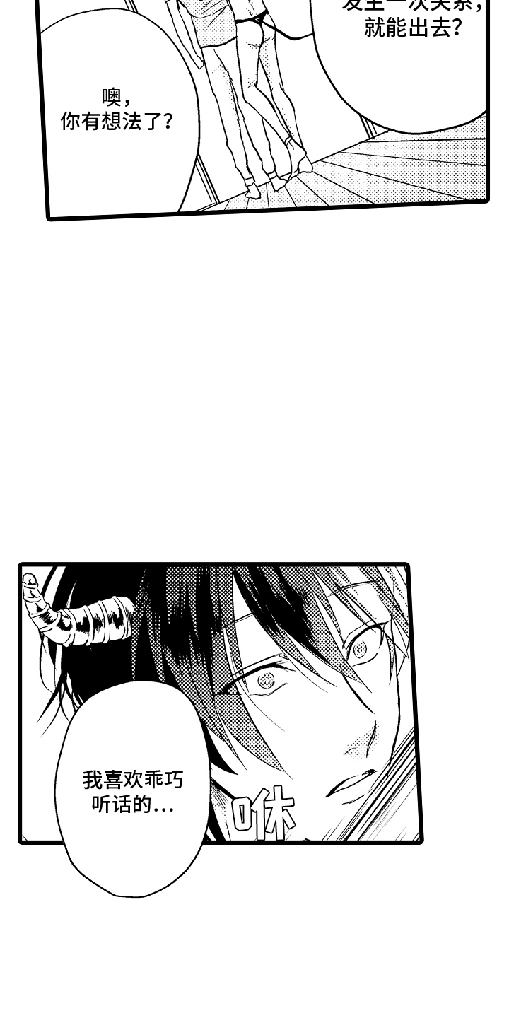 明明我才是进攻方漫画,第27章：结界5图