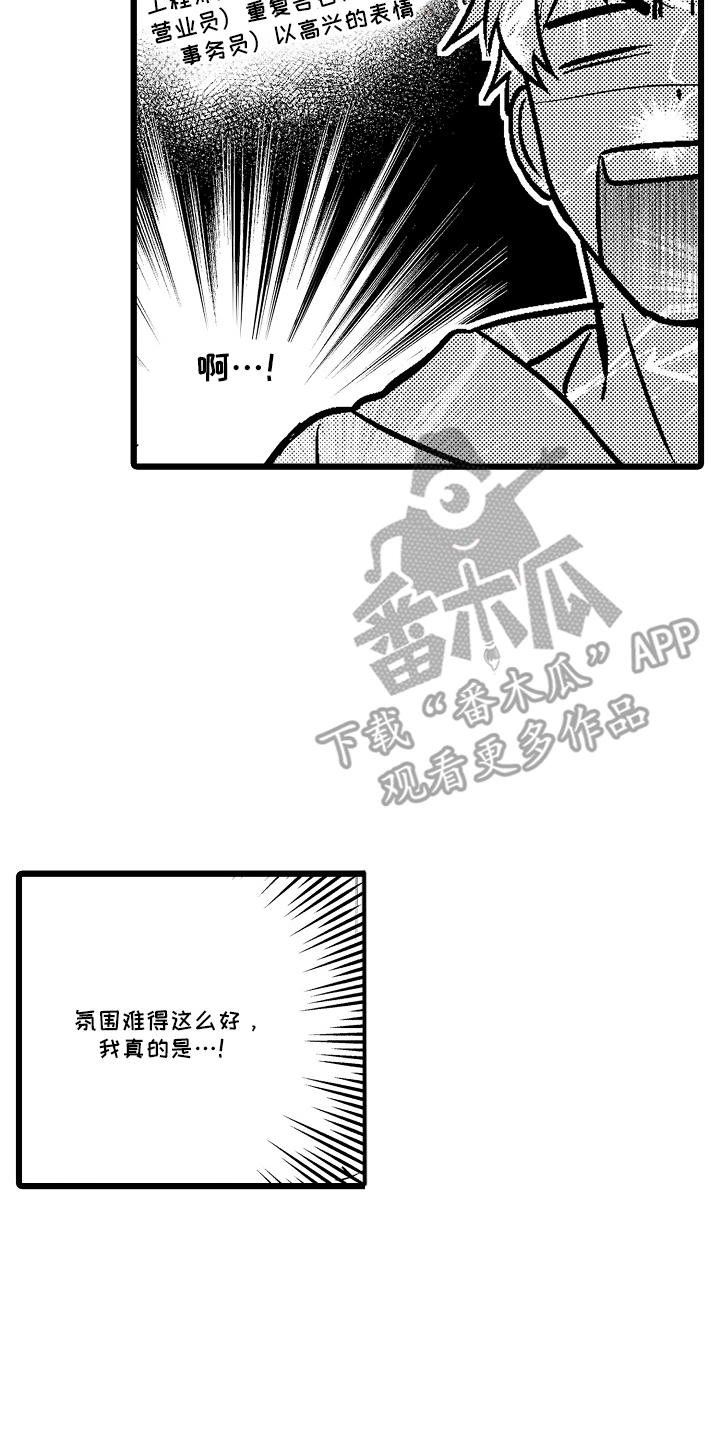 明明我才是进攻方漫画,第5章：事实4图