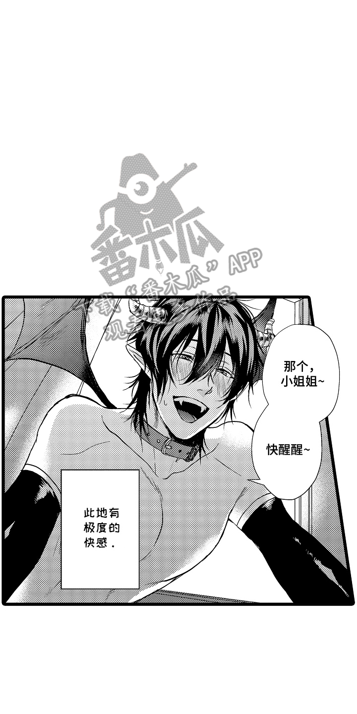 明明我才是进攻方漫画,第26章：恶魔4图