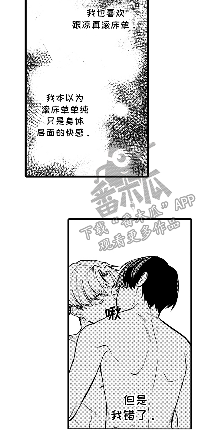 明明我才是进攻方漫画,第11章：很高兴4图