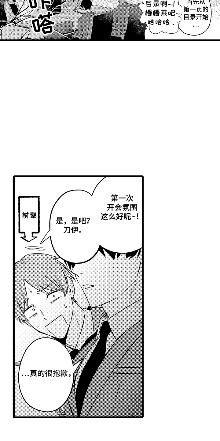 明明我才是进攻方漫画,第18章：依靠3图