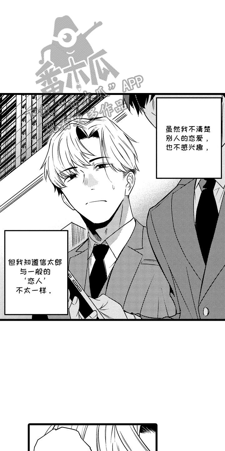 明明我才是进攻方漫画,第1章：不太一样1图