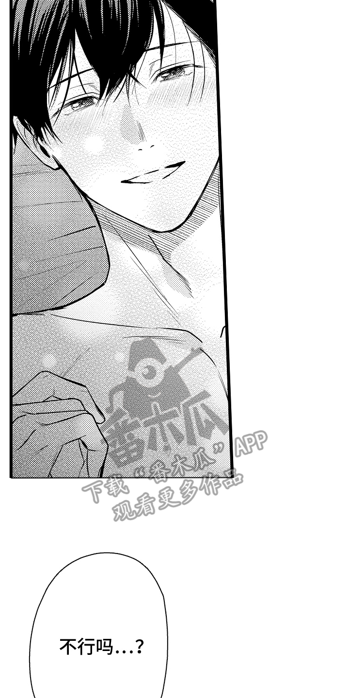 明明我才是进攻方漫画,第23章：希望1图