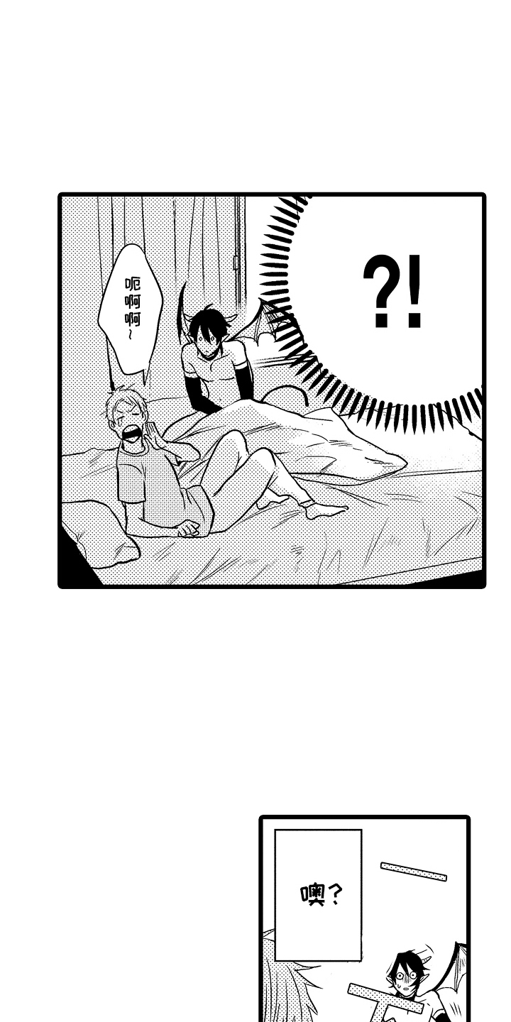 明明我才是进攻方漫画,第26章：恶魔2图