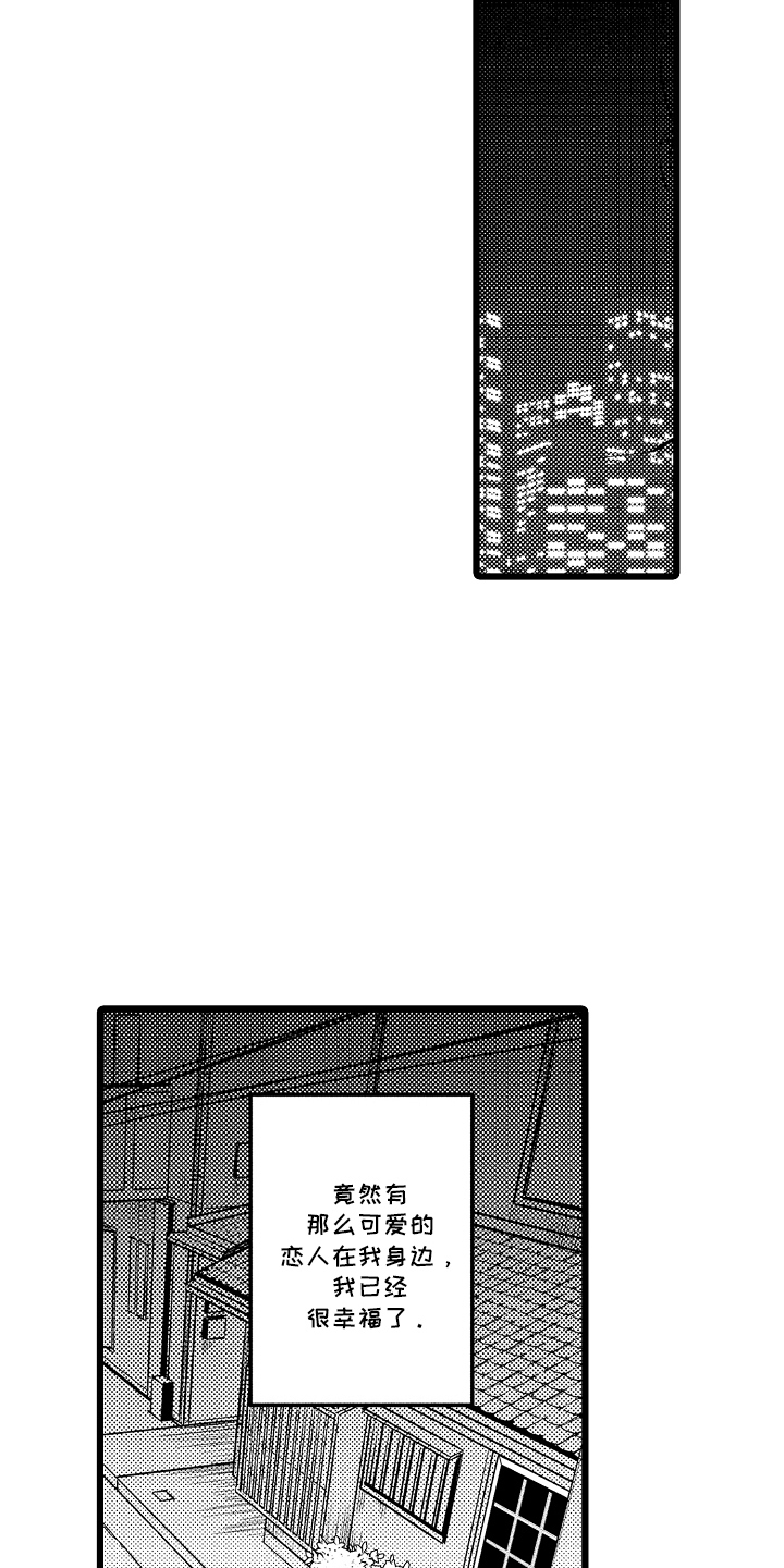 明明我才是进攻方漫画,第2章：幻想3图