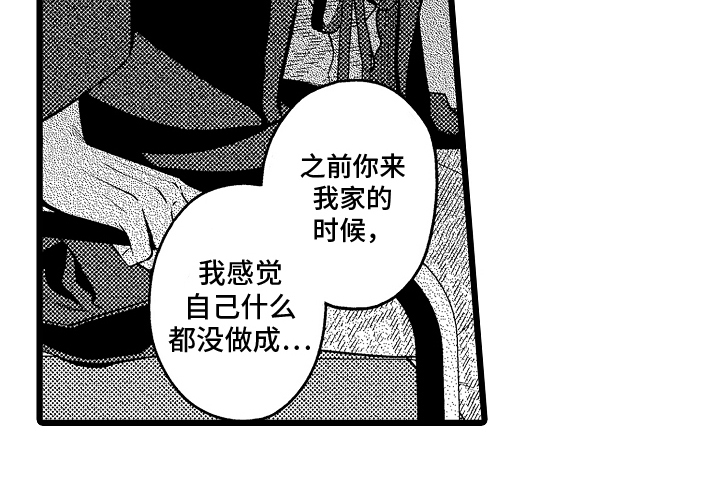 明明我才是进攻方漫画,第13章：反省4图