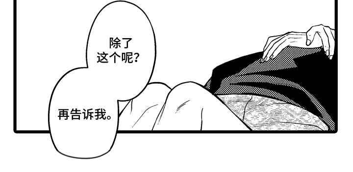 明明我才是进攻方漫画,第16章：傲娇3图