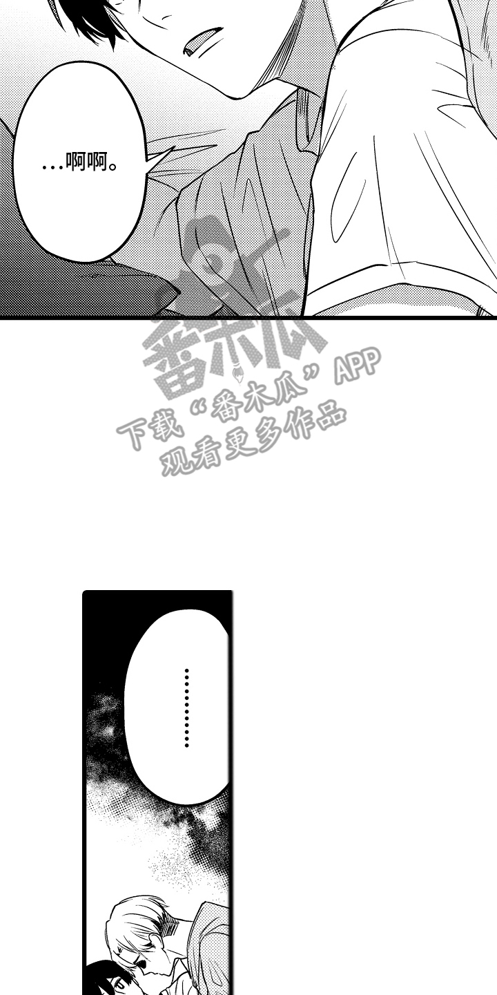 明明我才是进攻方漫画,第4章：想法1图