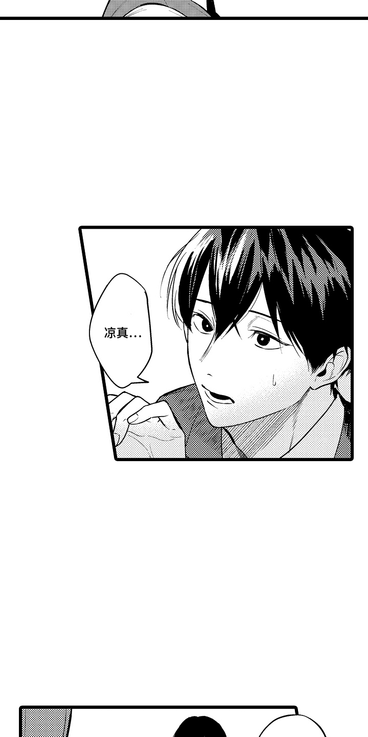 明明我才是进攻方漫画,第7章：不希望3图