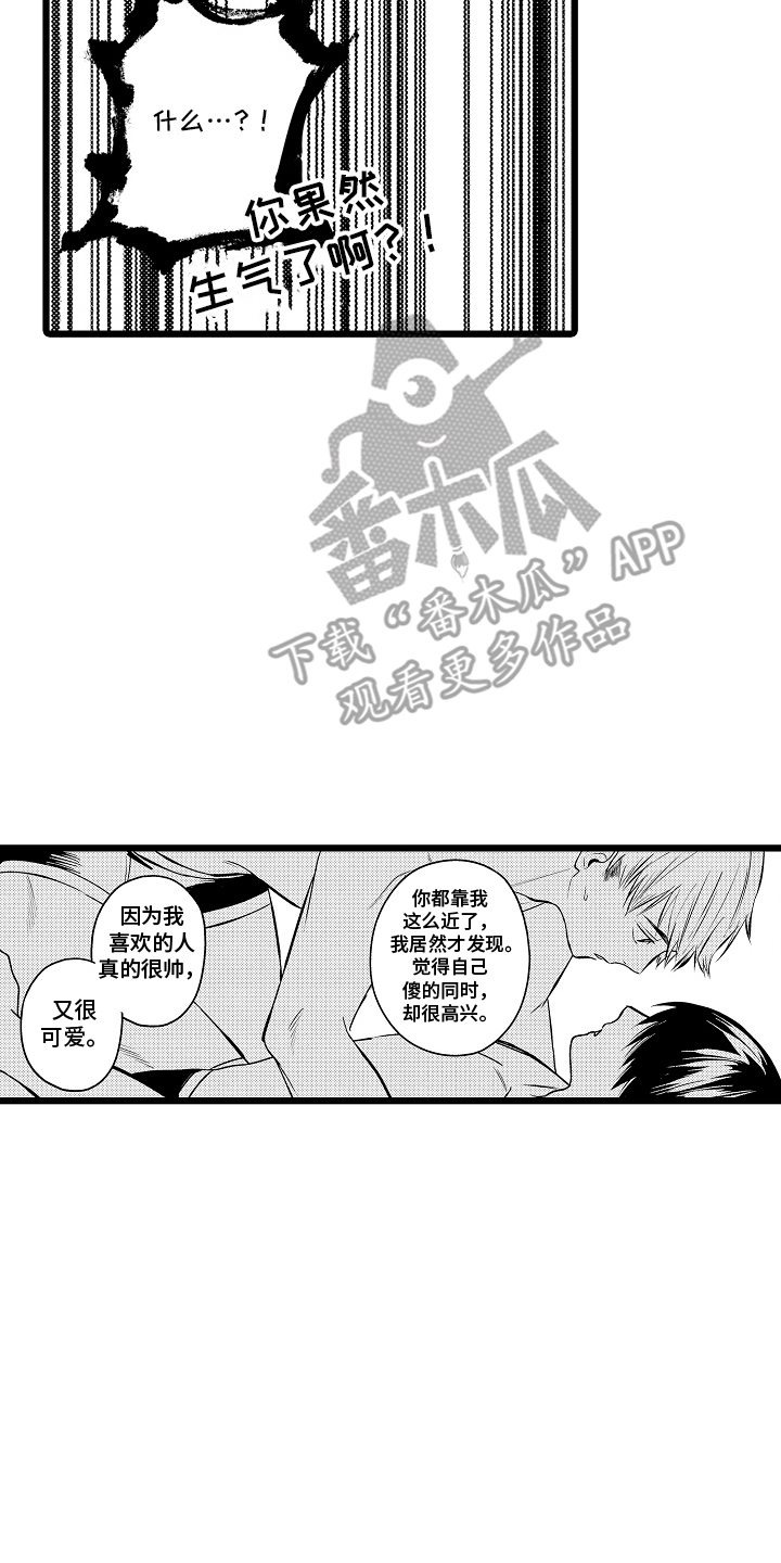 明明我才是进攻方漫画,第25章：越来越幸福1图