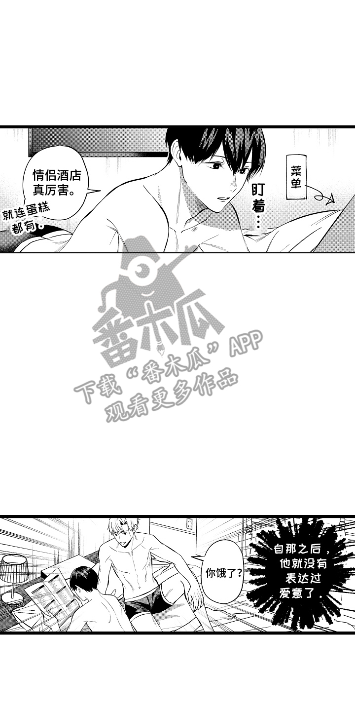 明明我才是进攻方漫画,第24章：早上好4图
