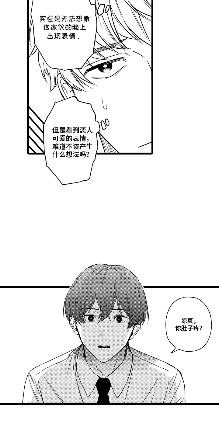 明明我才是进攻方漫画,第1章：不太一样2图