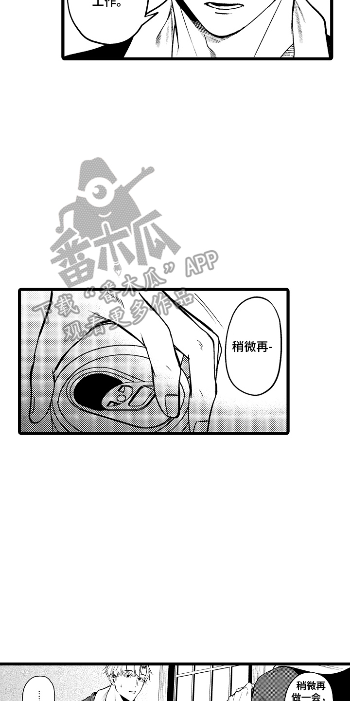 明明我才是进攻方漫画,第12章：帮忙4图