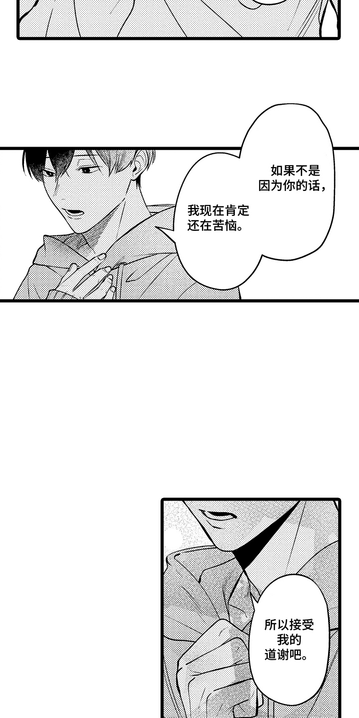 明明我才是进攻方漫画,第22章：坦诚的想法5图