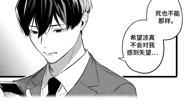 明明我才是进攻方漫画,第7章：不希望5图