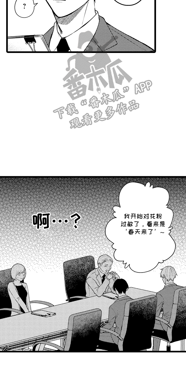 明明我才是进攻方漫画,第18章：依靠1图