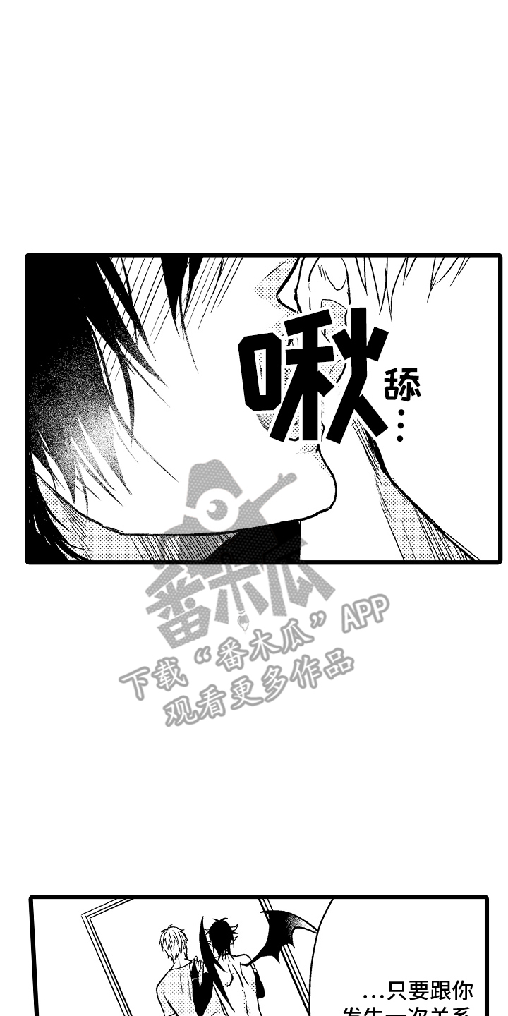 明明我才是进攻方漫画,第27章：结界4图