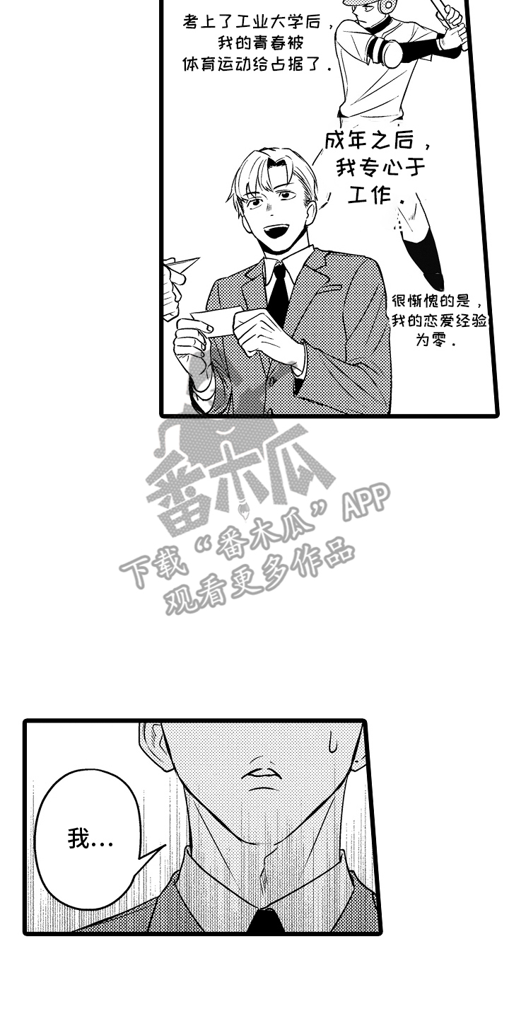 明明我才是进攻方漫画,第2章：幻想4图