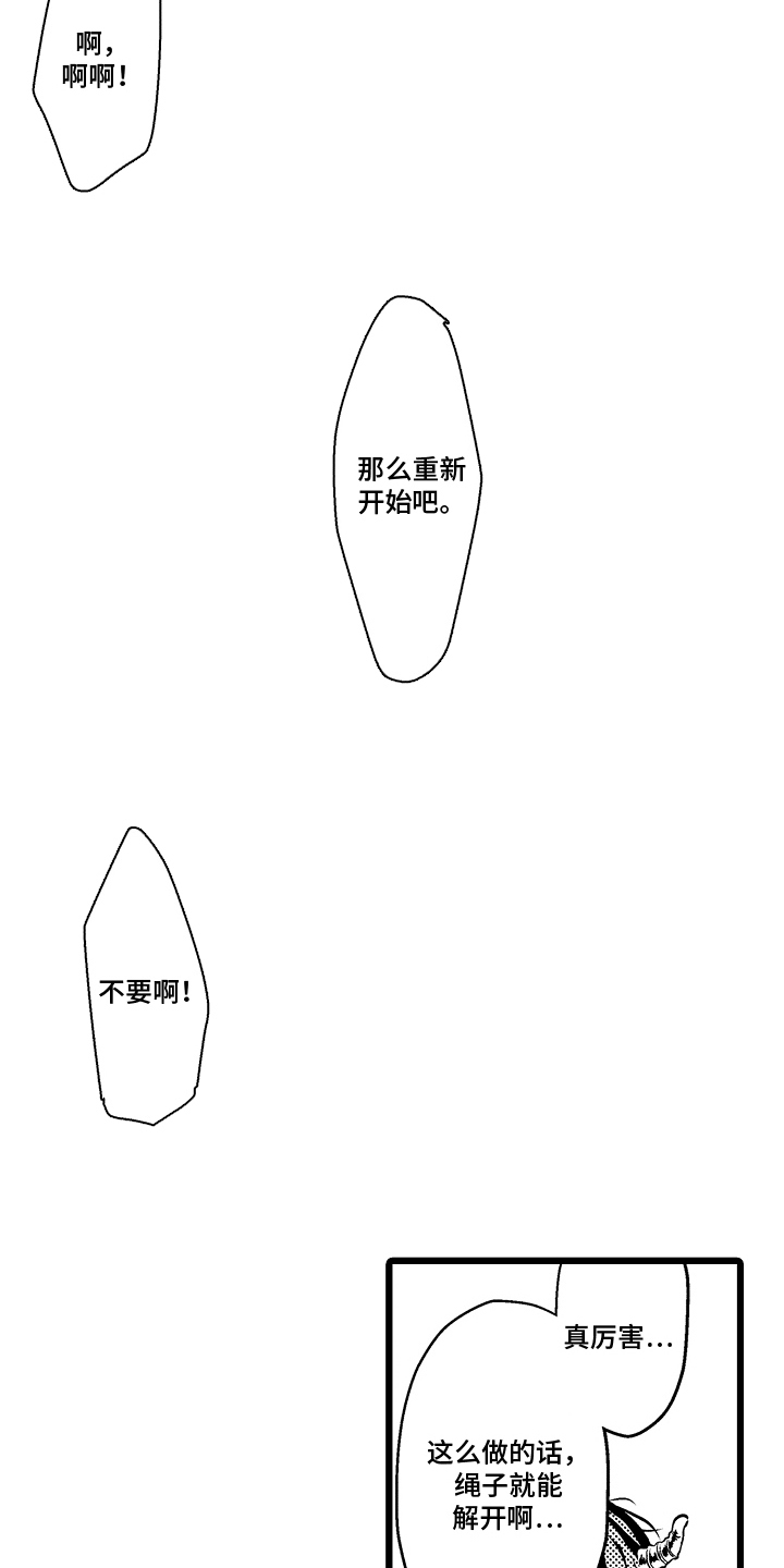 明明我才是进攻方漫画,第28章：宠物5图
