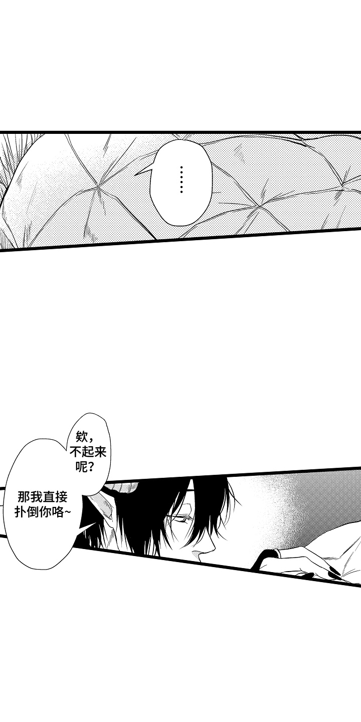 明明我才是进攻方漫画,第26章：恶魔5图