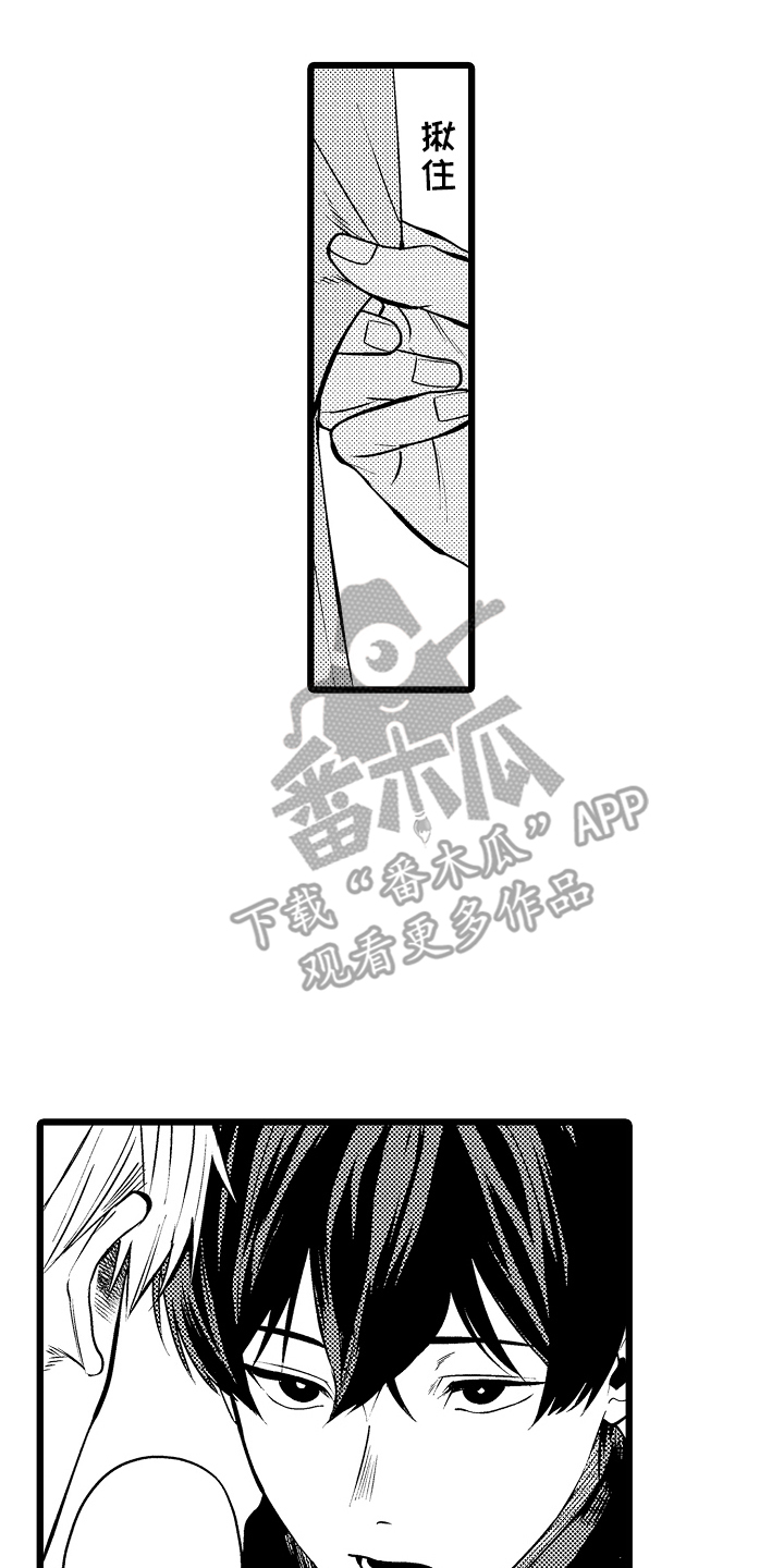 明明我才是进攻方漫画,第9章：第一次主动4图