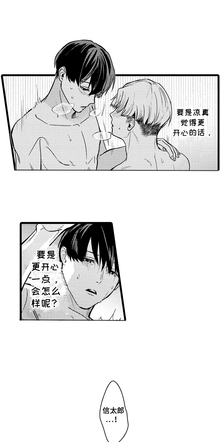 明明我才是进攻方漫画,第11章：很高兴5图