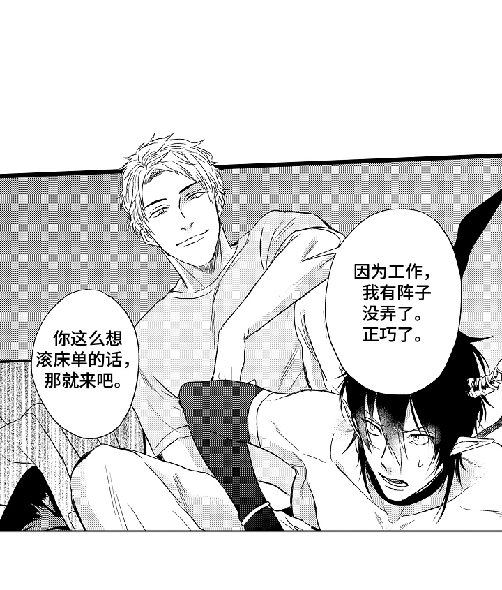明明我才是进攻方漫画,第27章：结界1图